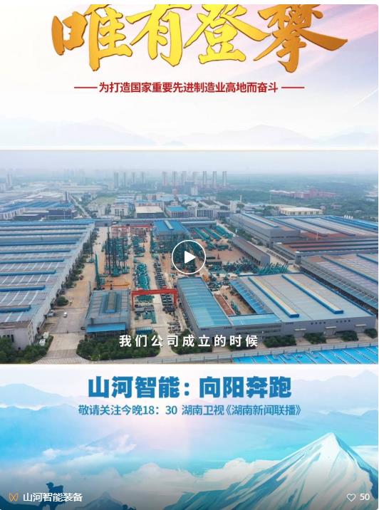 湖南卫视新闻大片《唯有攀登》——k豆钱包智能：向太阳驰骋