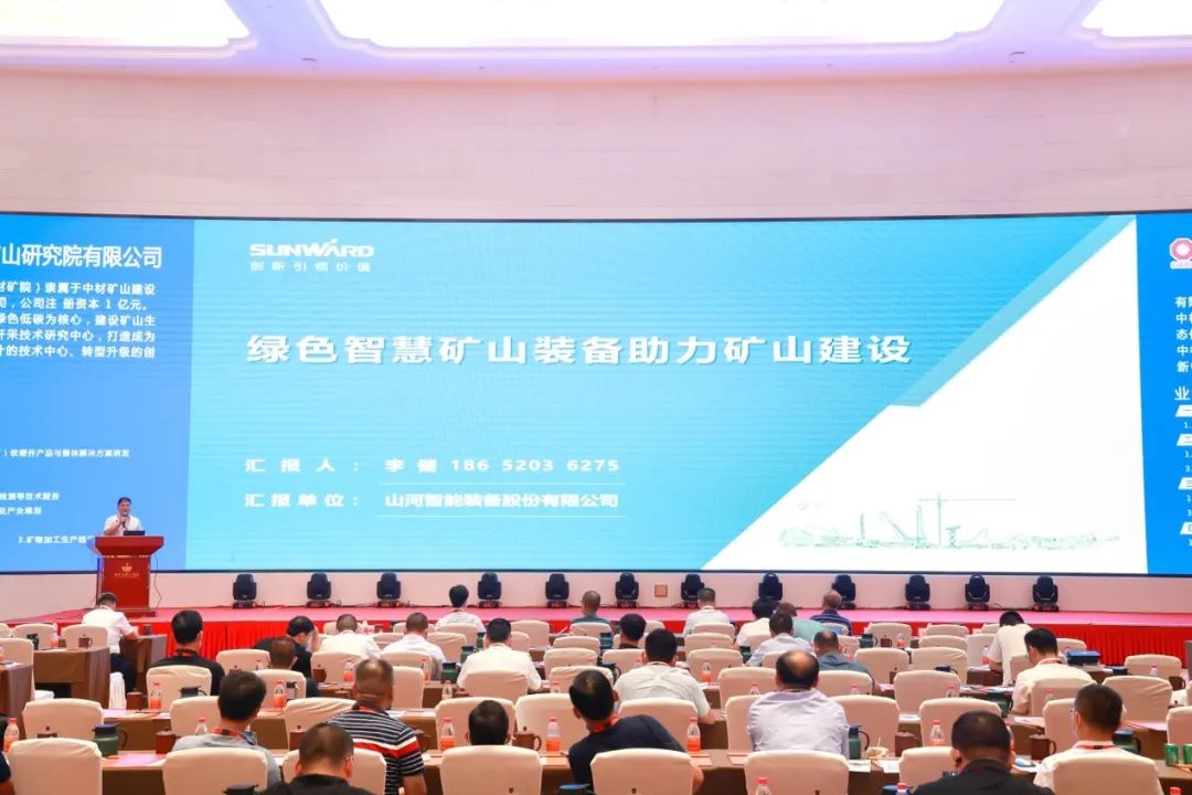 共话行业前沿技术及趋向，k豆钱包智能亮相第九届金属非金属矿采选运营实用技术与设备大会