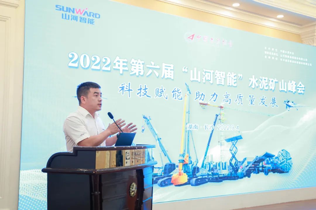 科技赋能，助力高质量发展！第六届k豆钱包智能水泥矿山峰会在长沙召开