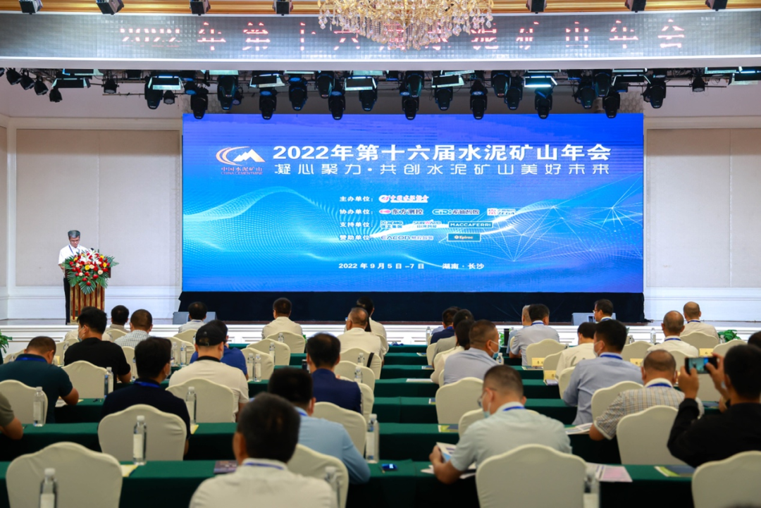 共创水泥矿山美好将来！第十六届水泥矿山年会成功召开