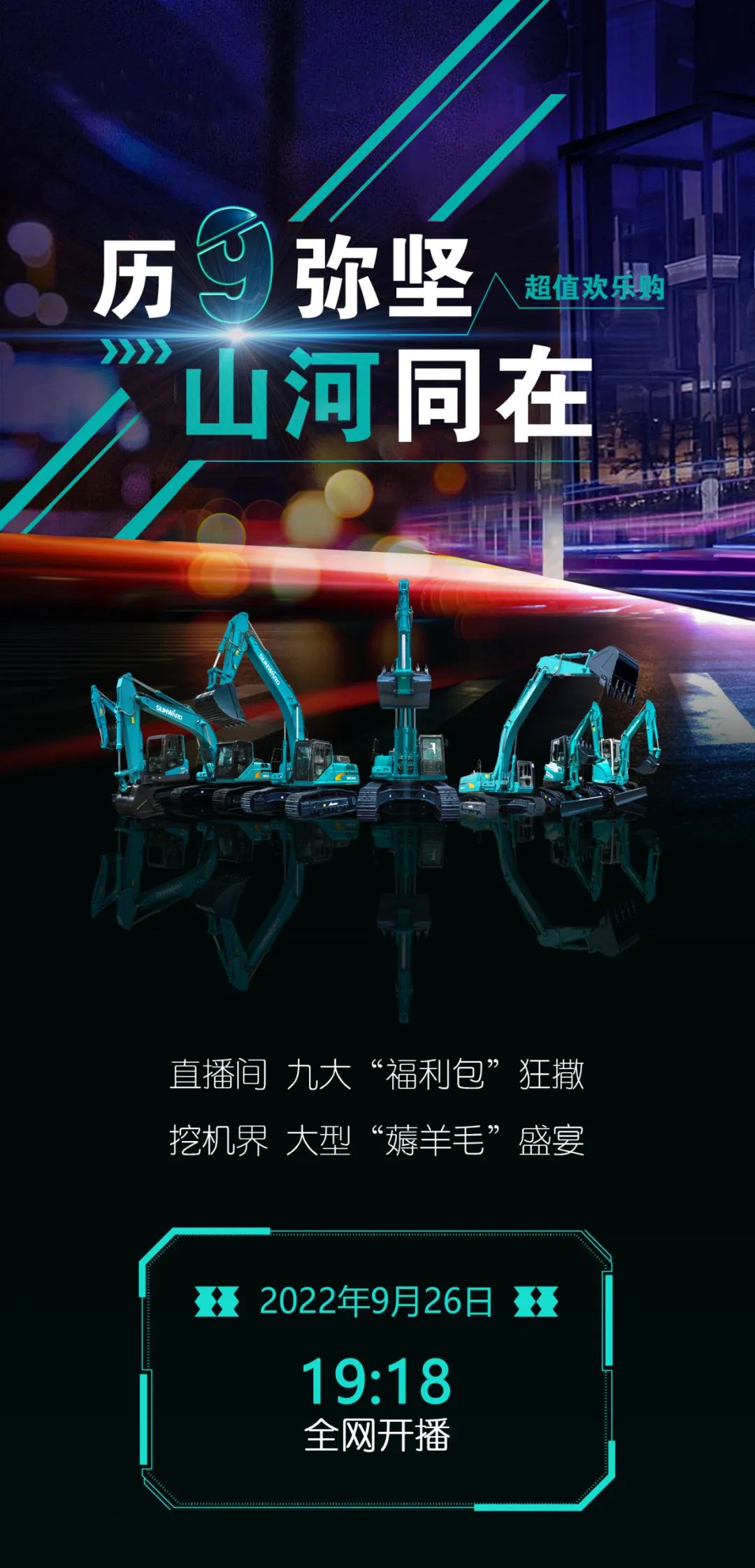 直播互动，9大福利！k豆钱包智能超值欢乐购与你相约9.26