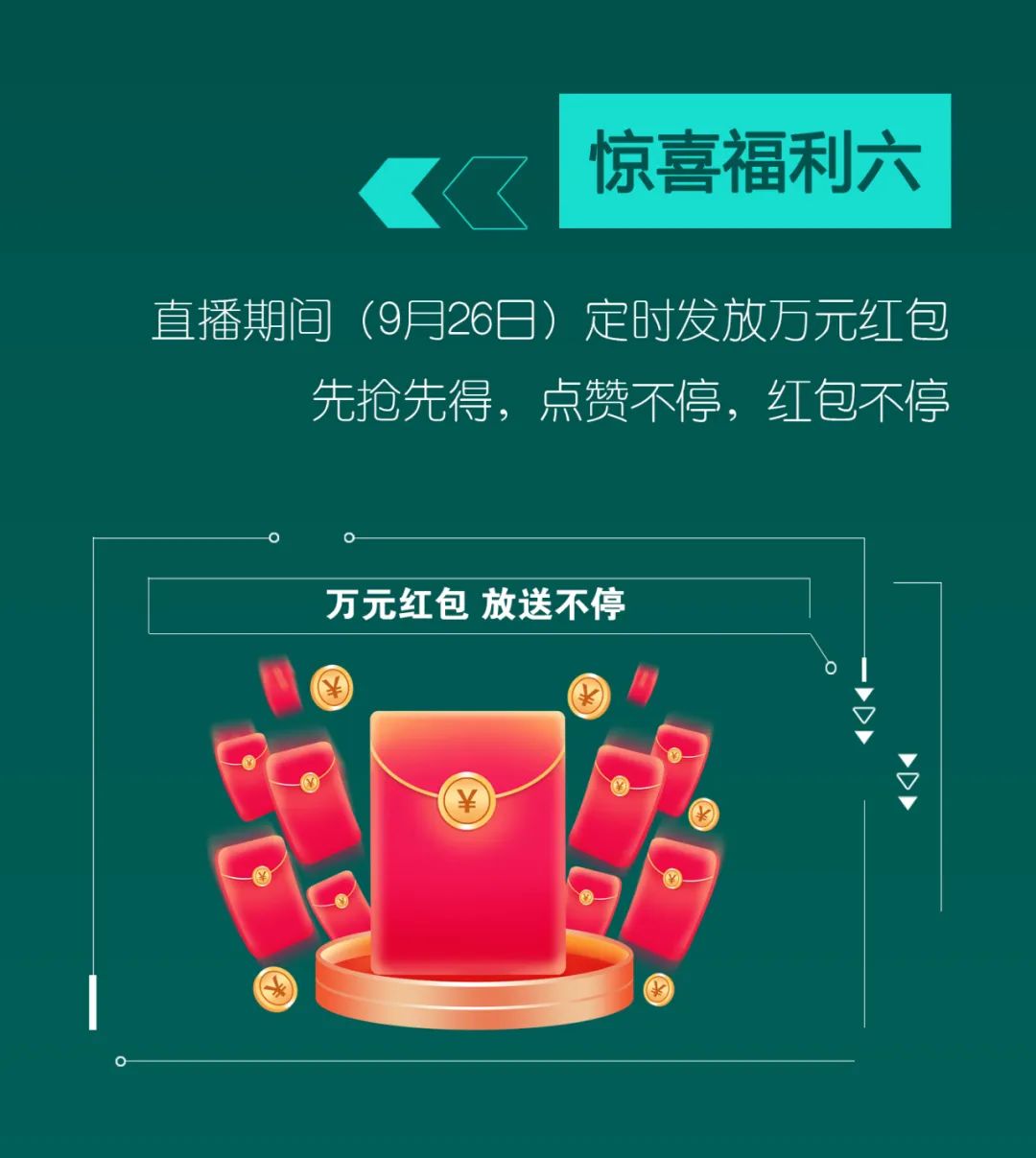 直播互动，9大福利！k豆钱包智能超值欢乐购与你相约9.26