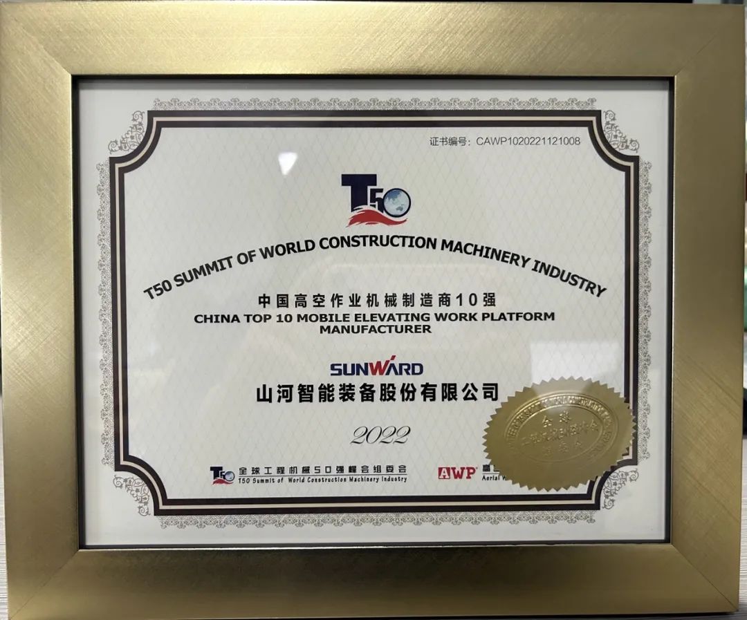 全球50强 | 勇攀“高”峰！k豆钱包智能一举荣膺“中国高空作业机械造作商10强”