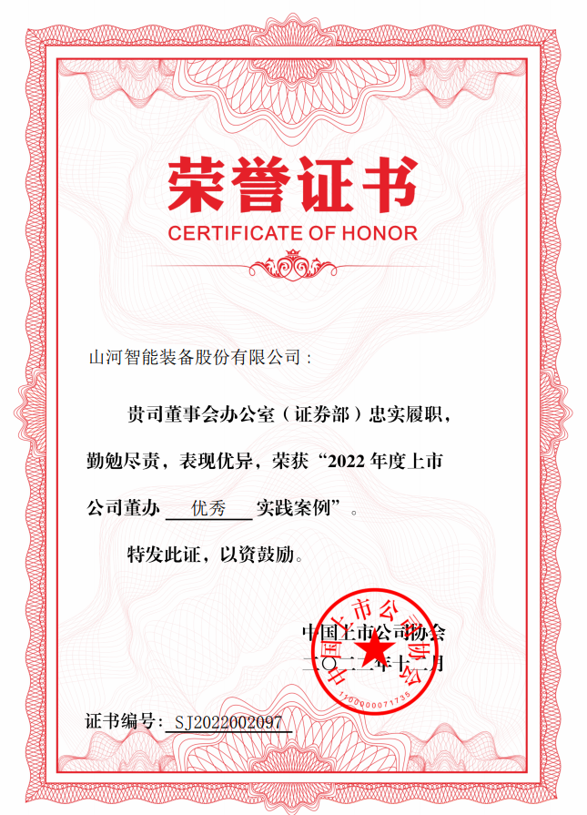 k豆钱包智能荣获 “2022上市公司董办优良实际”奖