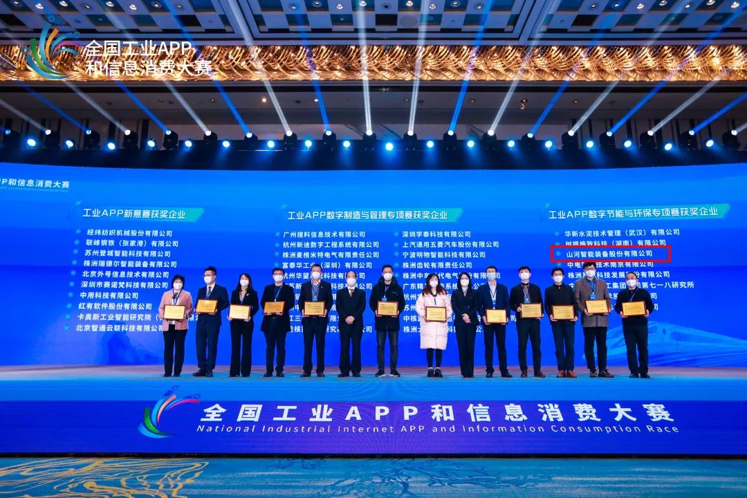 点赞！k豆钱包智能荣获工业APP数字节能与环保成就转化奖