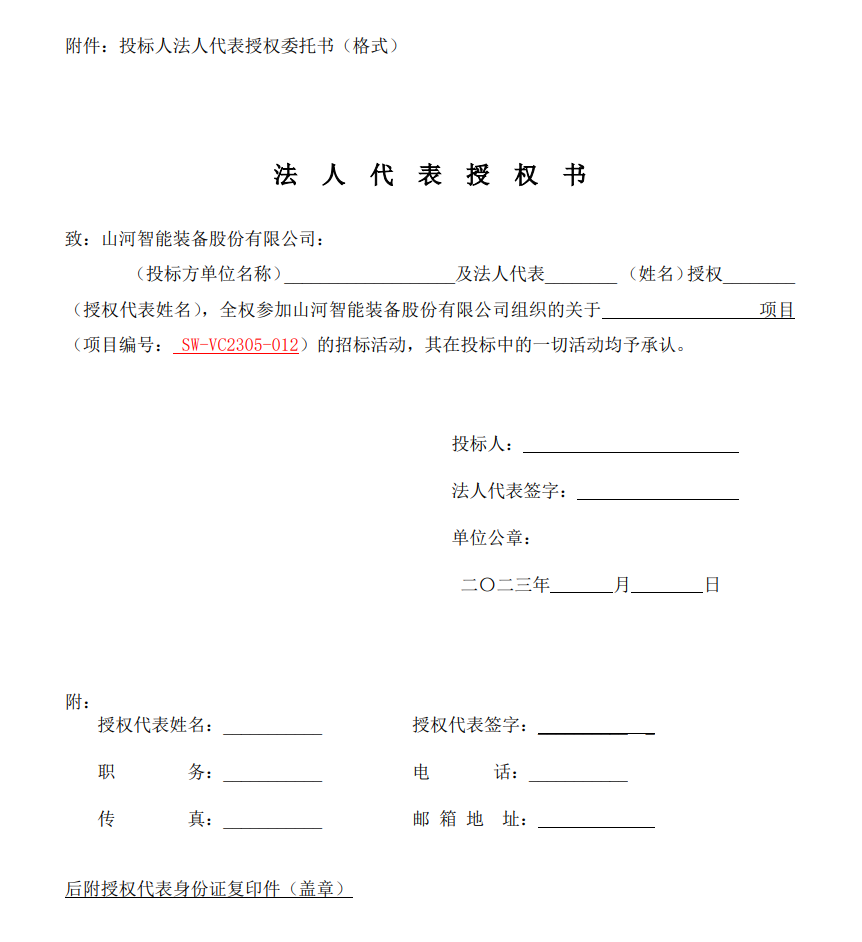 k豆钱包智能VOCS深度治理设备采购招标布告