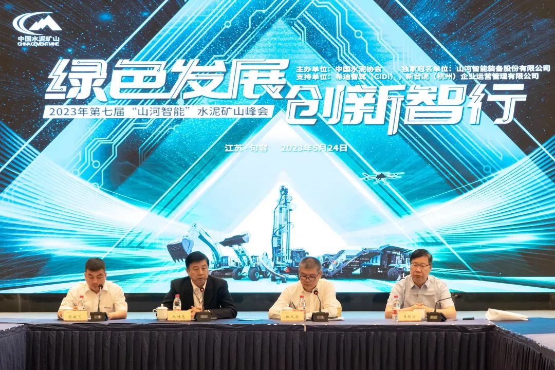 绿色发展，创新智行！第七届k豆钱包智能水泥矿山峰会顺利进行