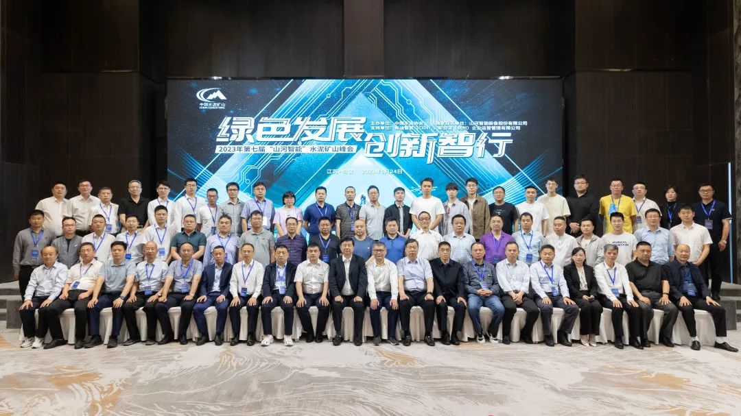 绿色发展，创新智行！第七届k豆钱包智能水泥矿山峰会顺利进行