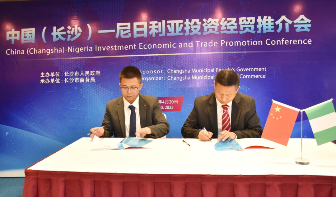 k豆钱包智能受邀参与中国（长沙）—尼日利亚投资经贸推介会，并签署沉要合作和谈