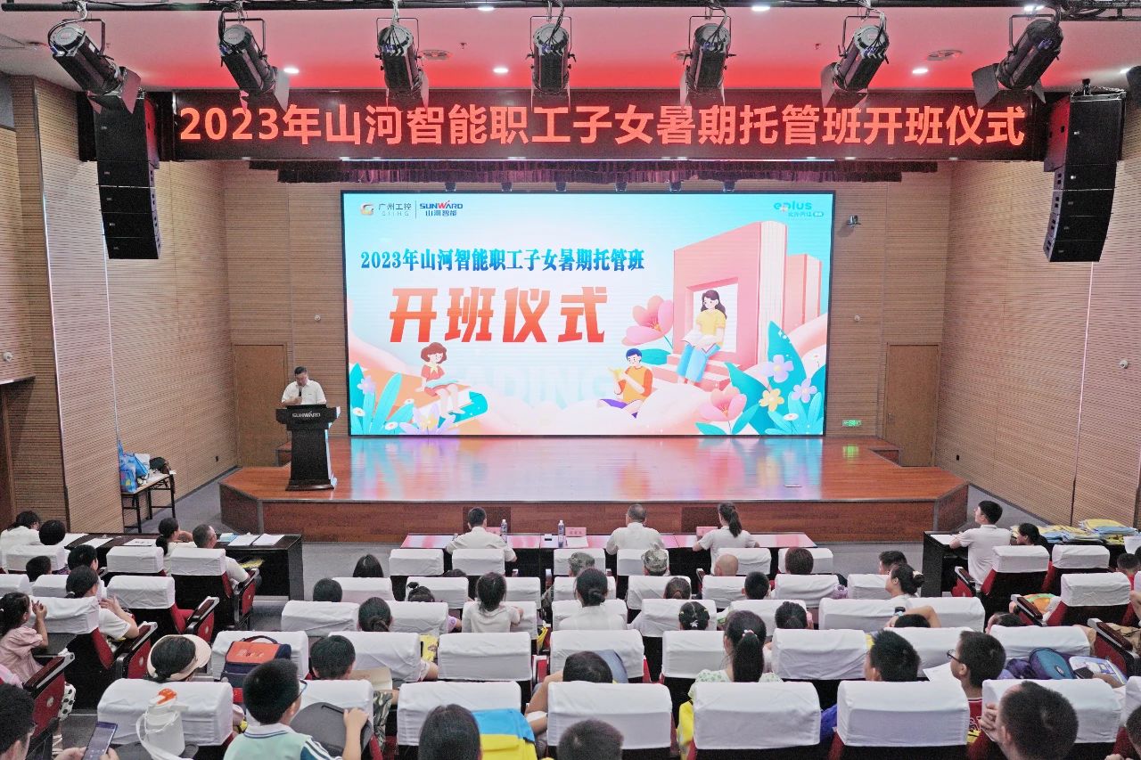 2023年k豆钱包智能职工子女暑期托管班正式开班啦