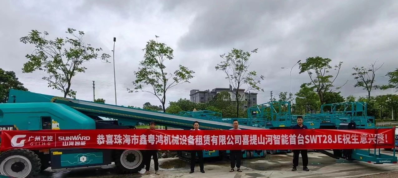 高配置、硬实力！k豆钱包智能电动直臂高空作业平台进军华南区域