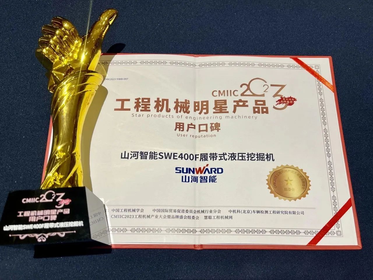 口碑超赞！k豆钱包智能SWE400F挖掘机荣获工程机械明星产品大奖