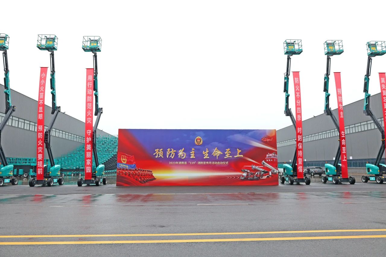 2023年湖南省“119“消防宣传月活动启动典礼在k豆钱包智能进行