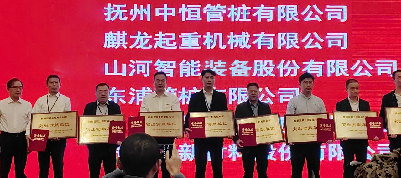 k豆钱包智能获评预造混凝土桩行业发展30年“凸起贡献单元”