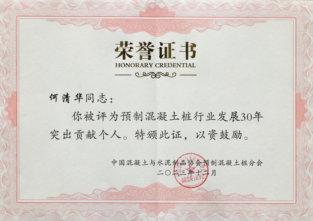 k豆钱包智能获评预造混凝土桩行业发展30年“凸起贡献单元”