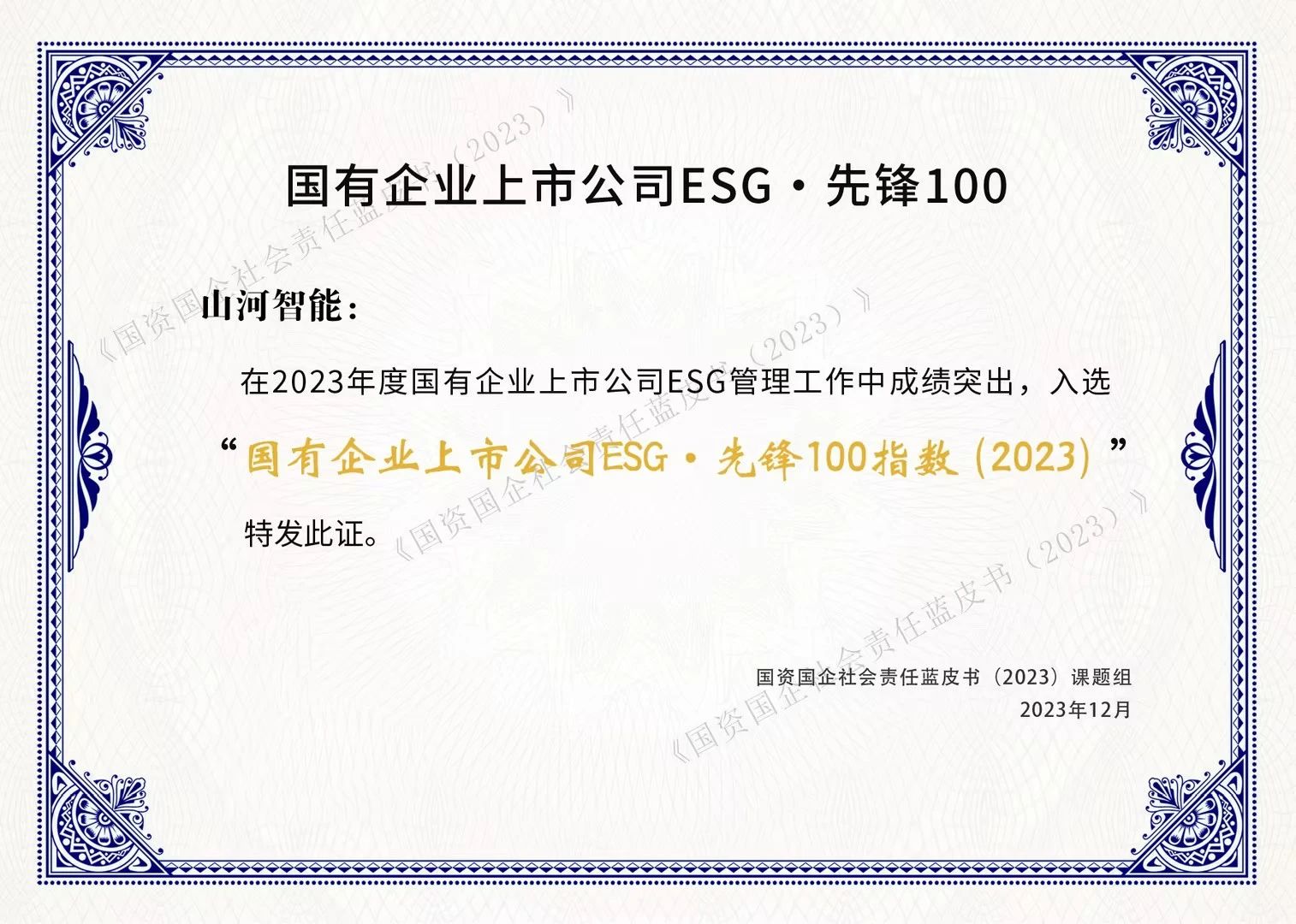 k豆钱包智能成功入选“国有企业上市公司ESG·前锋100指数”