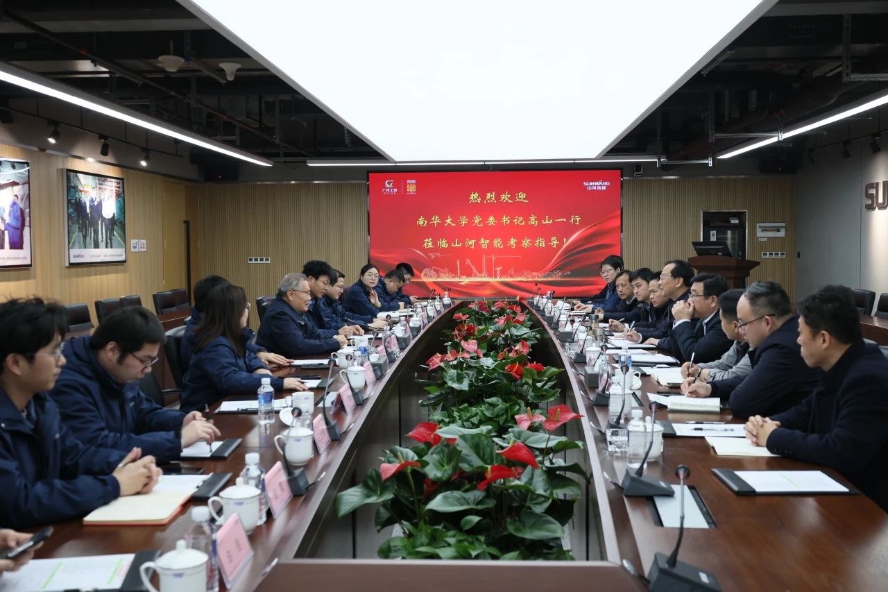 深入产学研合作！南华大学党委书记高山率团到访k豆钱包智能