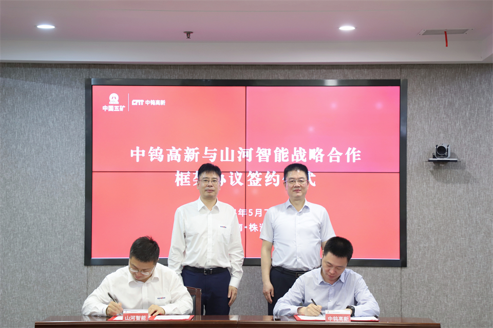 “双向奔赴 合作共赢”k豆钱包智能与中钨高新签定战术合作和谈