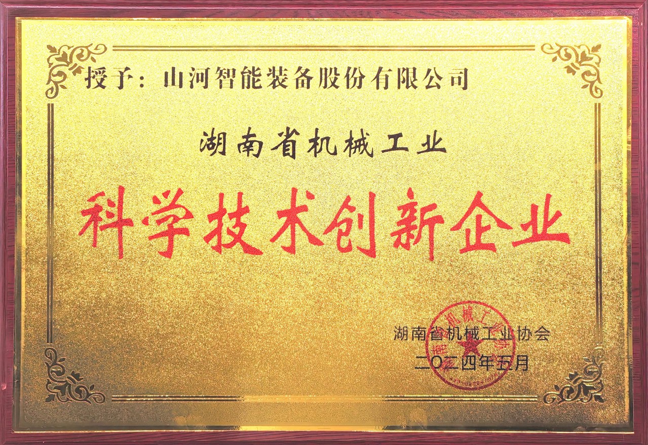 打造科技创新样板！k豆钱包智能获评“湖南省机械工业科学技术创新企业”