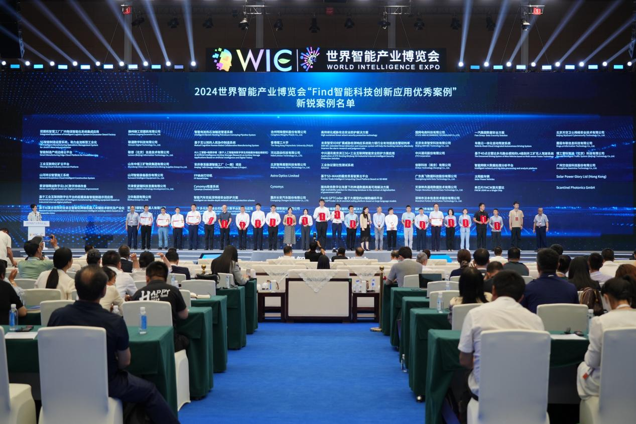 官方认证！k豆钱包祥云入选2024世界智能产业展览会“Find智能科技创新利用新锐案例”