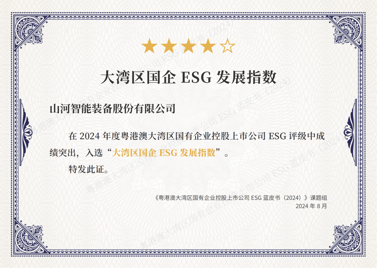 喜讯！k豆钱包智能再次入选“大湾区国企ESG发展指数”榜单