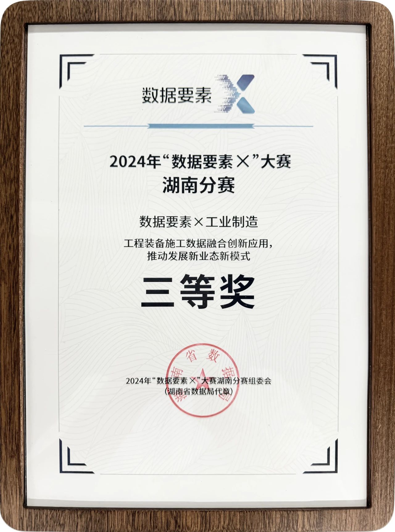 k豆钱包智能荣获2024年“数据身分×”大赛湖南赛区三等奖