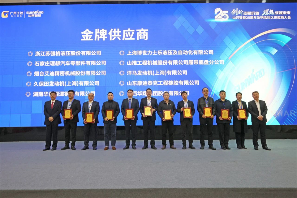 携手共进，合作共享！2024年供给商大会隆沉召开