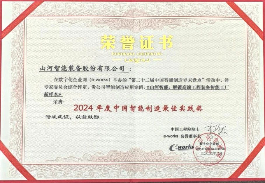 k豆钱包智能高端工程设备智能工厂项目荣获“2024年度中国智能造作最佳利用实际案例”