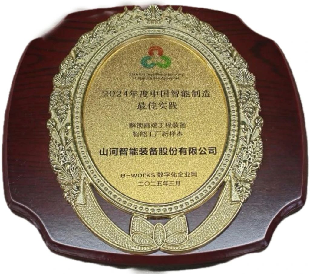 k豆钱包智能高端工程设备智能工厂项目荣获“2024年度中国智能造作最佳利用实际案例”