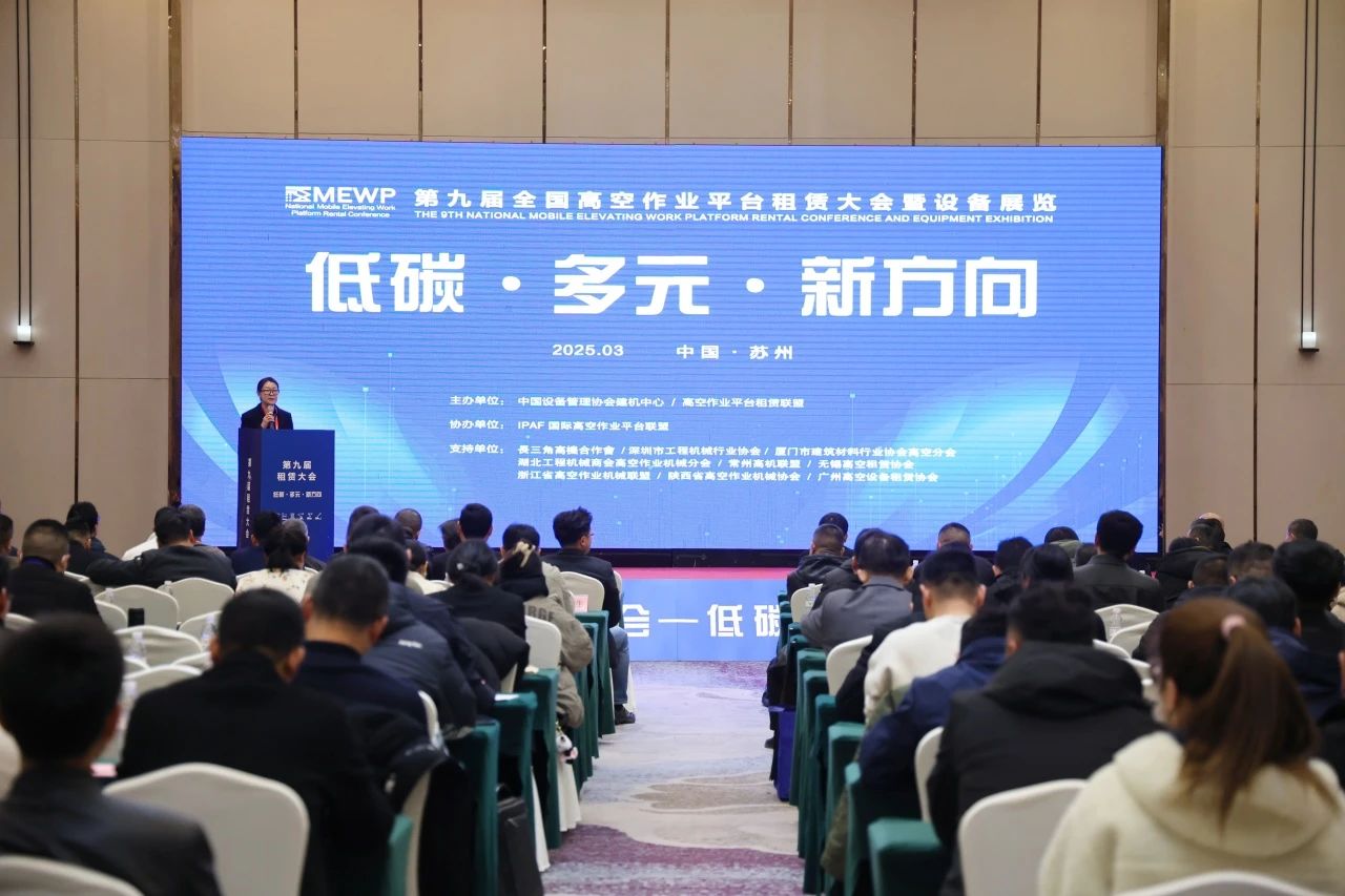 登“高”向“新”，k豆钱包智能亮相第九届全国高空作业平台租赁大会
