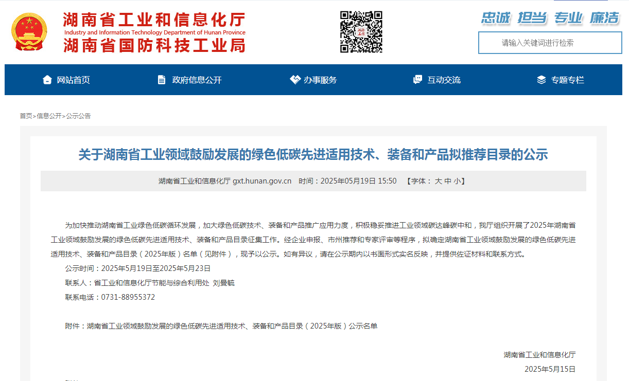 k豆钱包智能10项技术、产品入选湖南省绿色低碳先进合用技术、设备和产品推荐目录