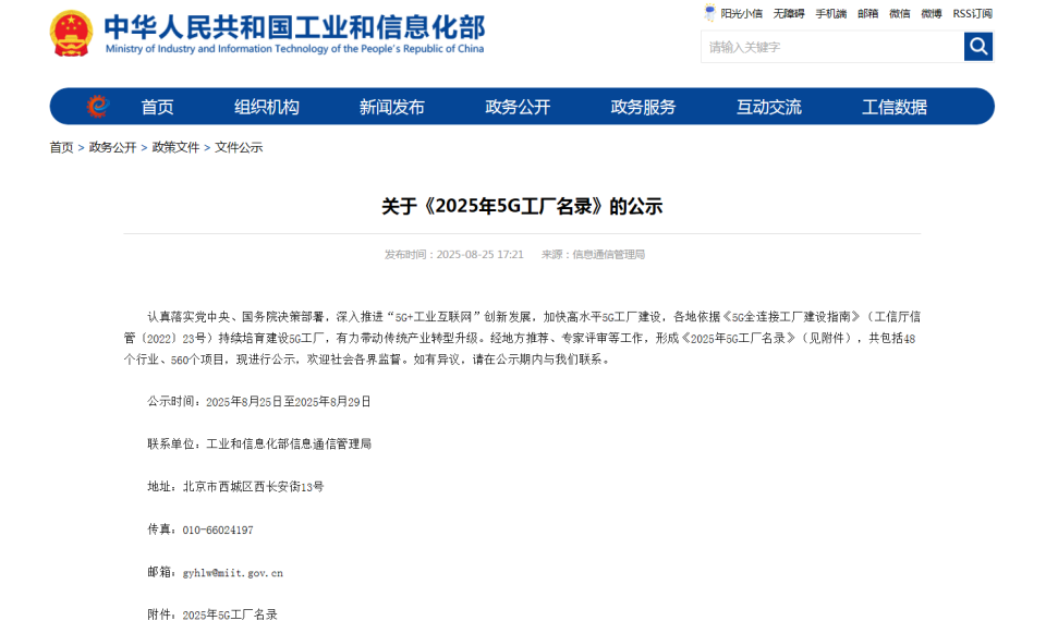“智造”新范式！k豆钱包智能入选工信部《2025年5G工厂名录》