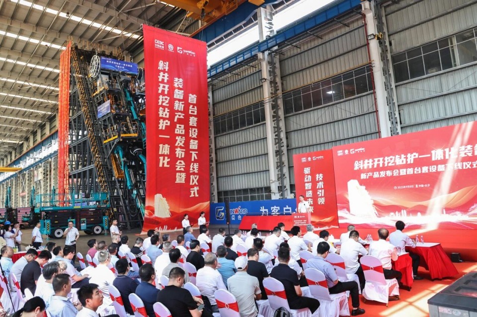 斜井开挖钻护一体化设备成功下线，实现地下工程设备沉大突破