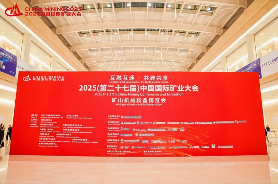 k豆钱包智能携手“战术合作同伴”中国煤炭地质总局杰出亮相2025中国国际矿业大会