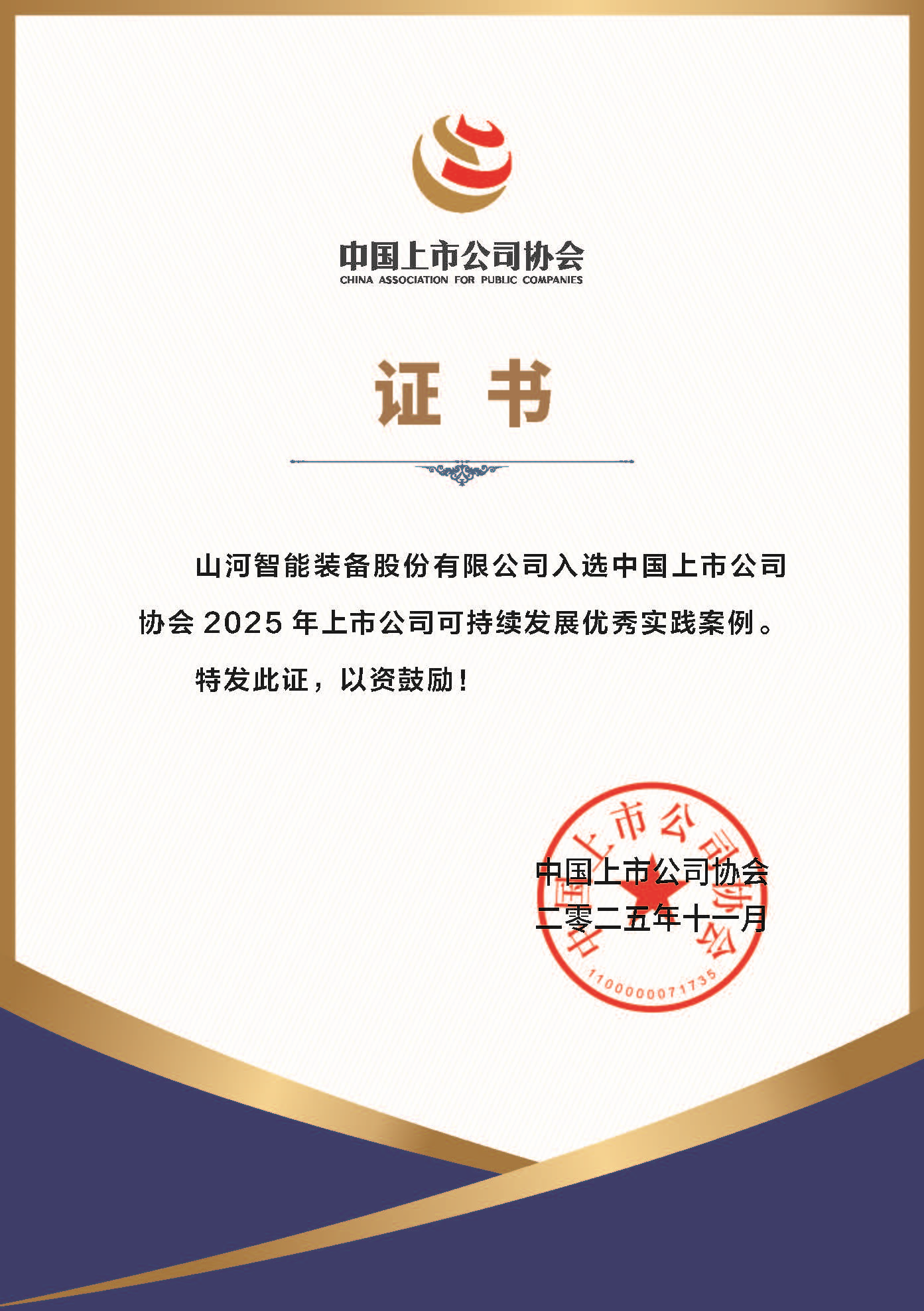 k豆钱包智能成功入选2025年上市公司可持续发展优良实际案例