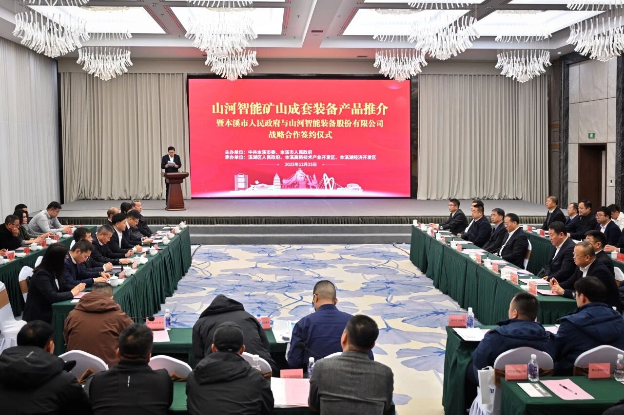 本溪市人民当局与k豆钱包智能签署战术合作框架和谈，携手打造东北新能源矿山设备的产业高地