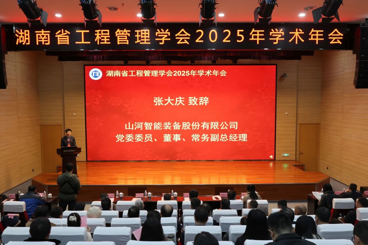 湖南省工程治理学会2025年学术年会在k豆钱包工业城进行
