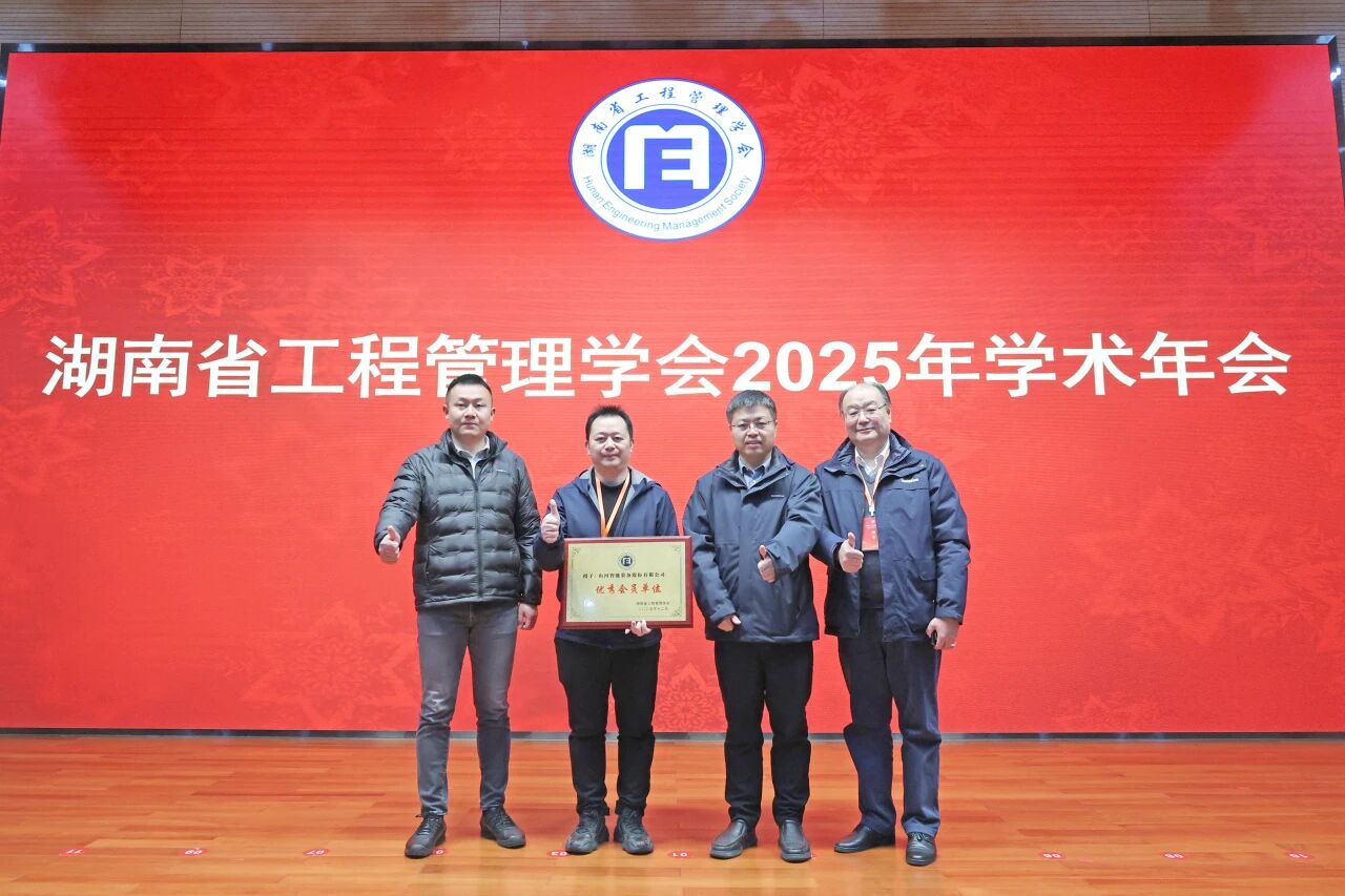 湖南省工程治理学会2025年学术年会在k豆钱包工业城进行